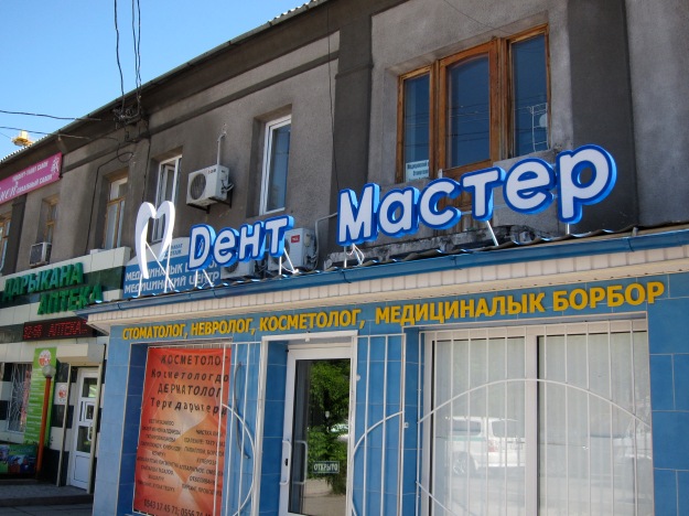 A dental spa in Kyrgyzstan? I do believe so!